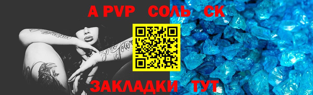 Alfa_PVP Соль Надым