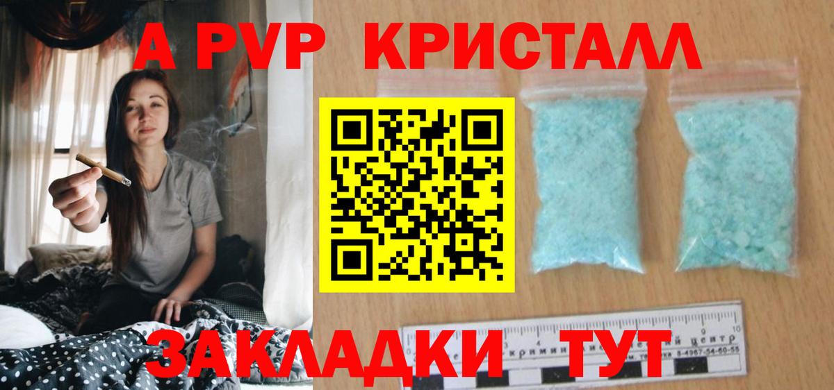 A-PVP крисы CK  A-PVP Crystall  Вход с VPN  Надым  APVP VHQ 