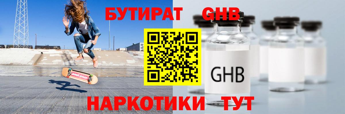 БУТИРАТ BDO Надым