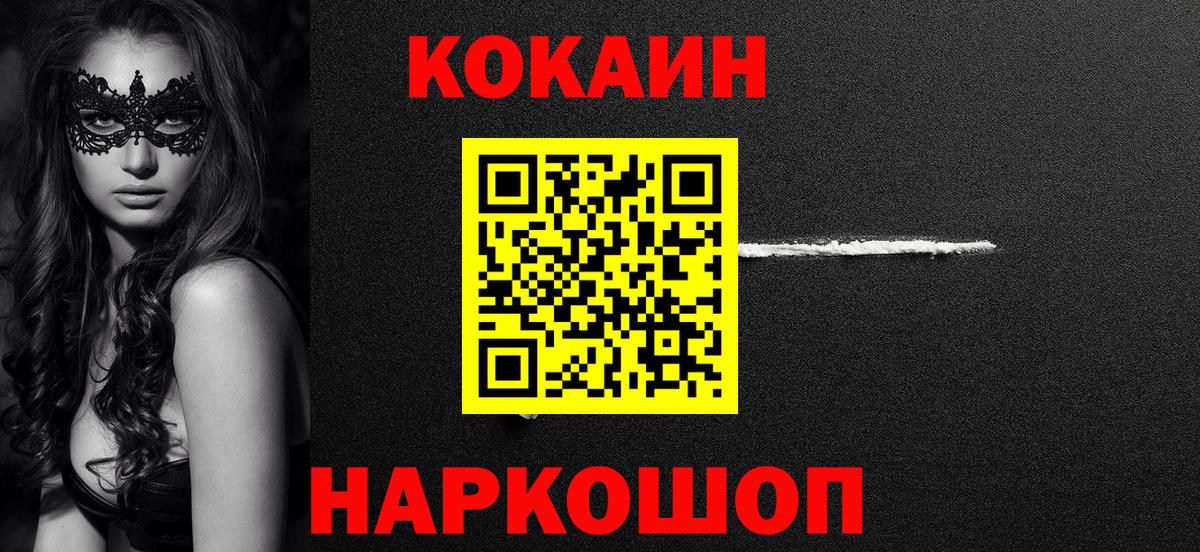 КОКАИН Fish Scale Надым