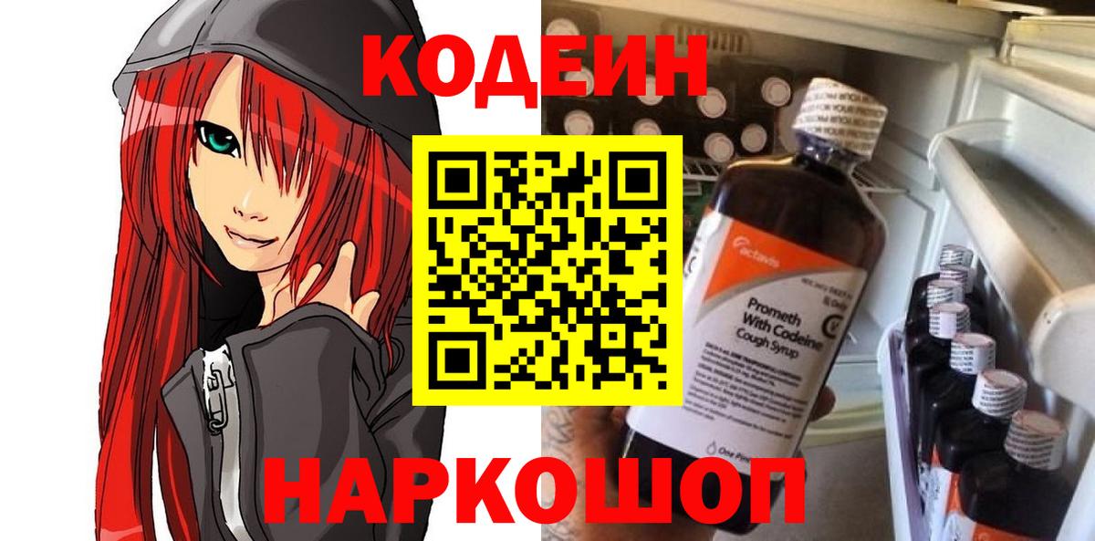 Кодеиновый сироп Lean напиток Lean (лин) Надым