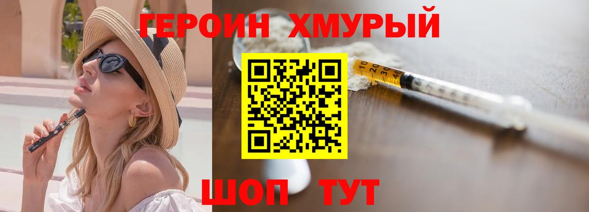 Надым  ГЕРОИН  Вход с VPN  Героин белый 