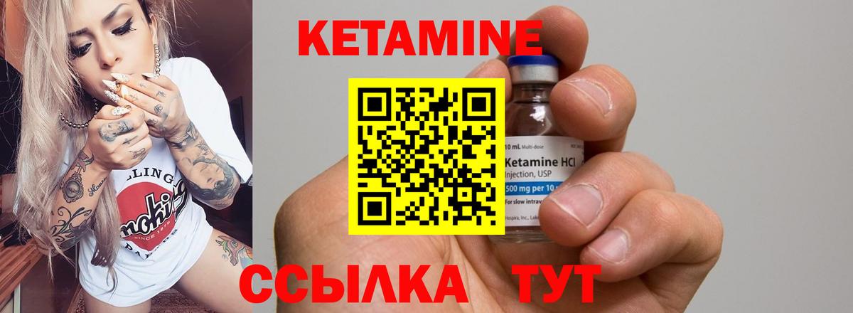 Надым  КЕТАМИН VHQ  Вход с VPN 