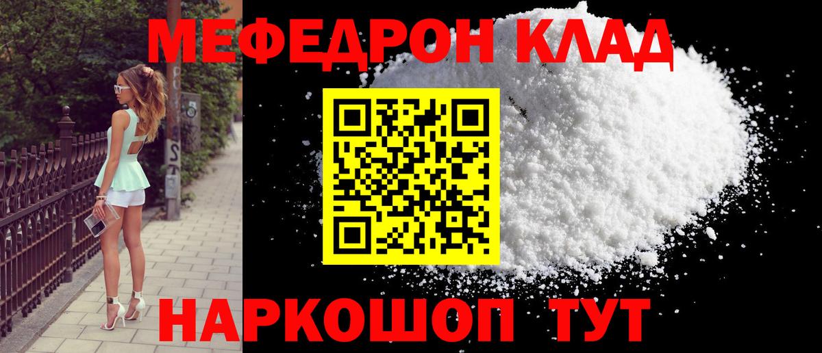 МЕФ mephedrone  Меф  Надым  где купить наркоту  Вход с VPN  Мефедрон mephedrone 