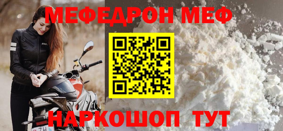 Мефедрон кристаллы Надым
