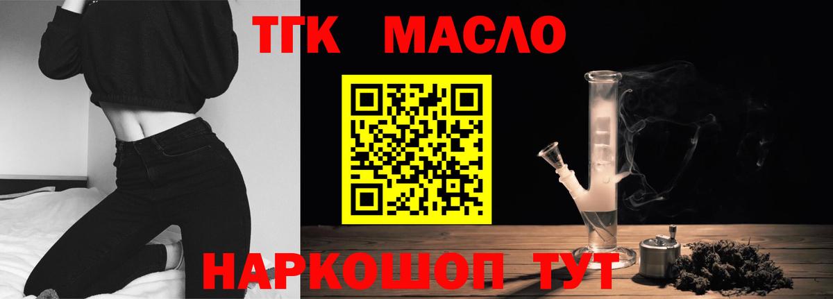 Дистиллят ТГК THC oil Надым